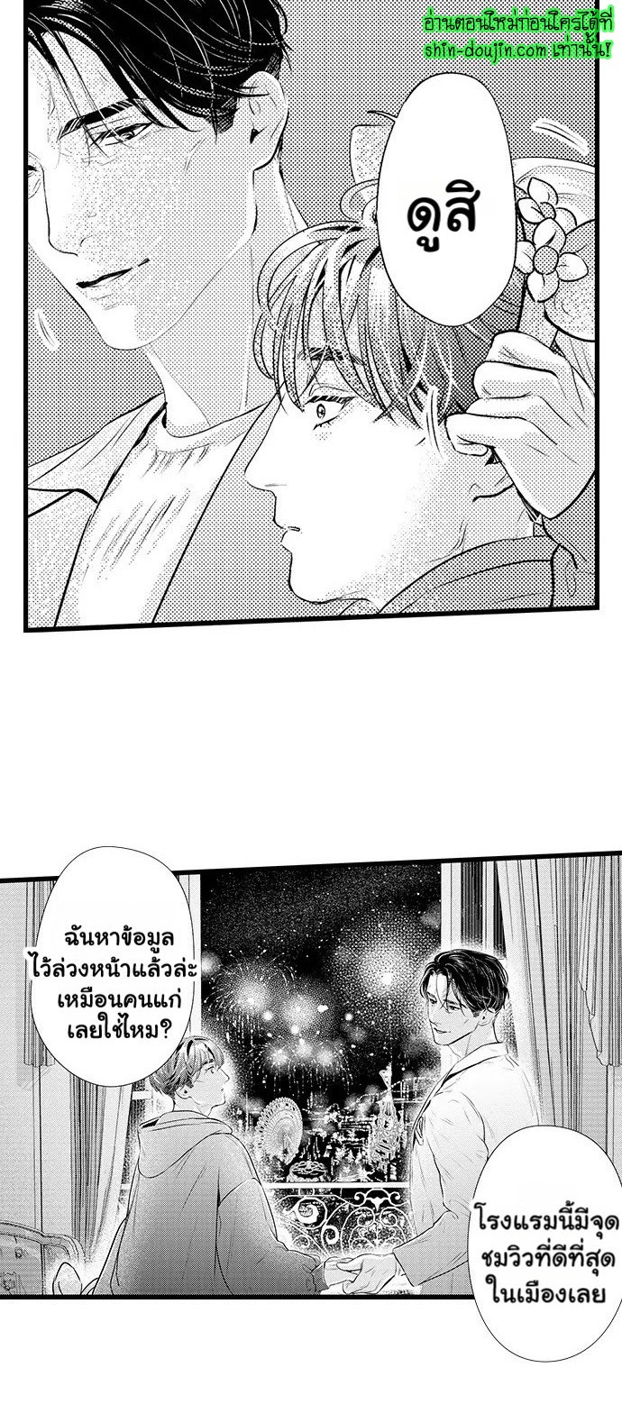 An Excuse to Feel Young EP 5